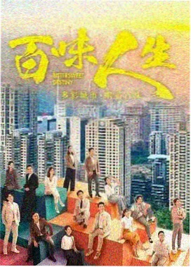 无证之罪剧集海报
